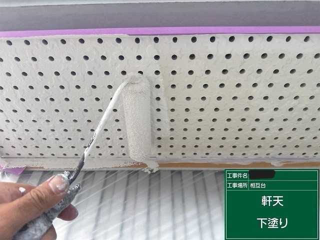 軒天の下塗り作業